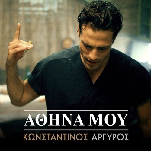 Athina Mou