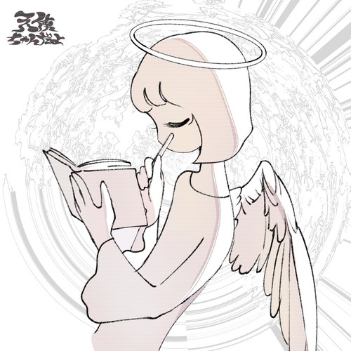 天使ちゃんだよ