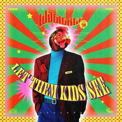 LET THEM KIDS SEE