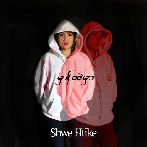 Mhan Htel Mhar - Single