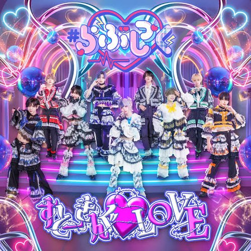 すとーきんぐ♡LOVE