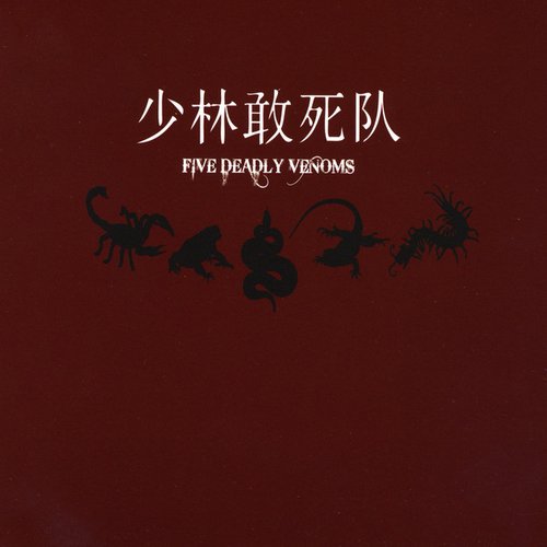 Five Deadly Venoms