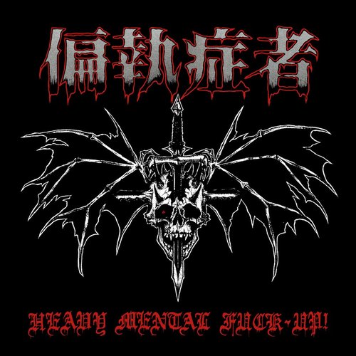 Heavy Mental Fuck-Up!
