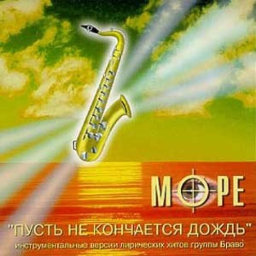 Пусть закончится песня. Пусть всегда женский день не кончается. Пусть закончится песня. Пусть закончится песня. Пусть закончится песня.