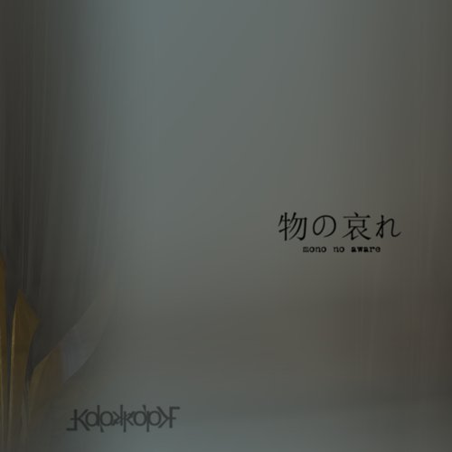 物の哀れ mono no aware