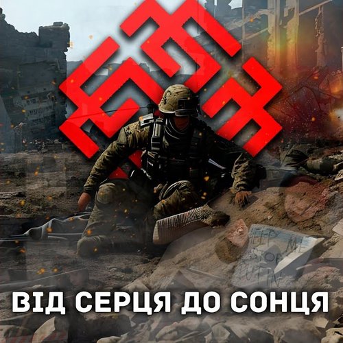 Від серця до сонця