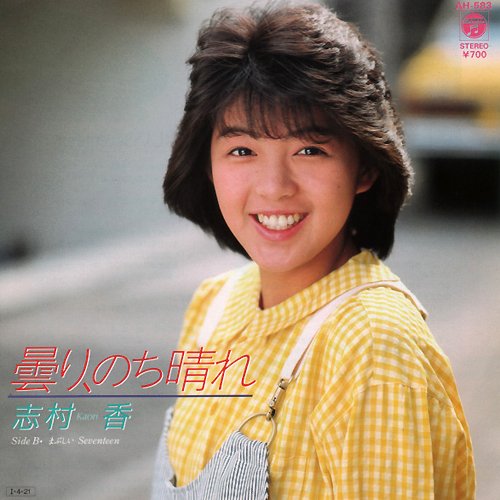 曇り、のち晴れ