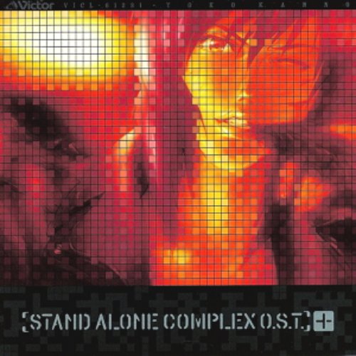 攻殻機動隊 Stand Alone Complex O.S.T.+