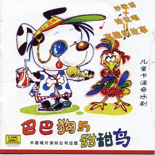 The Barking Dog and the Sweet Bird