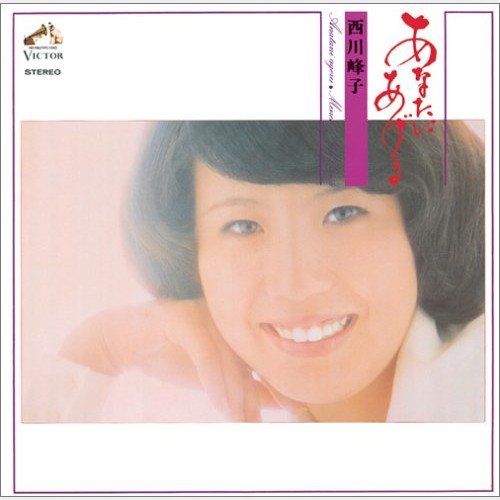 あなたにあげる