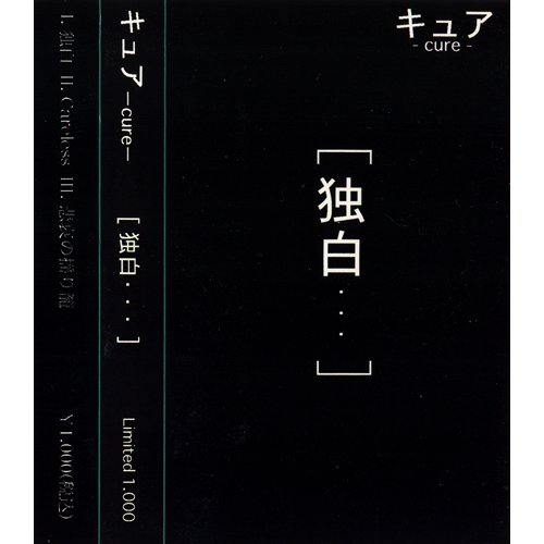 [独白・・・]
