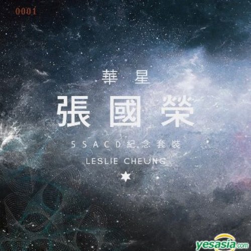 華星張國榮5 SACD紀念套裝