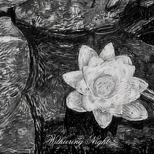 Melancholy Lotus​/​忧​莲