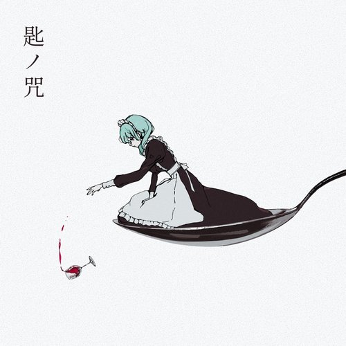 A Spoonful of Spell (feat. HATSUNE MIKU) - Single