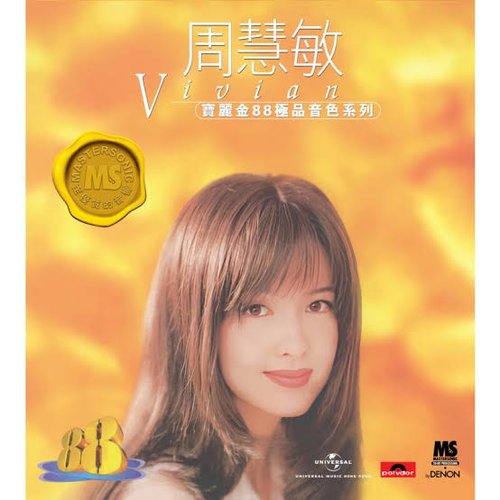 寶麗金88極品音色系列 - 周慧敏