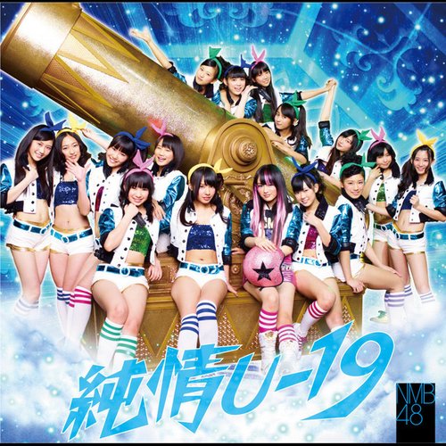 純情U-19(Type-A)