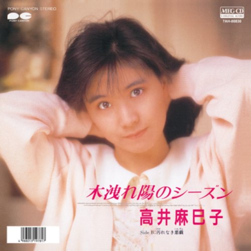 木洩れ陽のシーズン