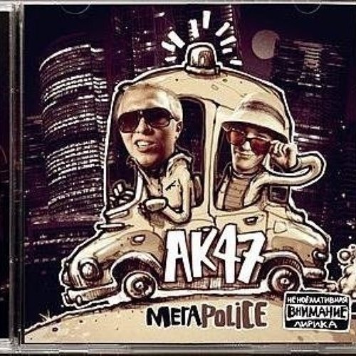 MeGApolice