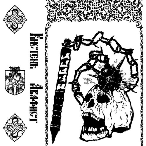 АКАФИСТ