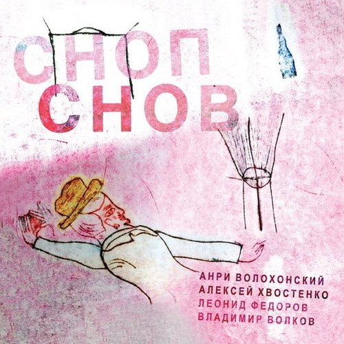 Сноп снов