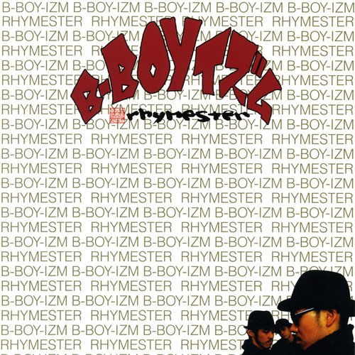 B-BOYイズム - EP