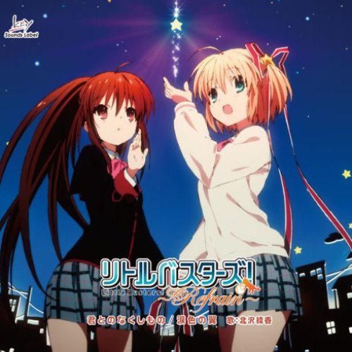 君とのなくしもの/涙色の翼