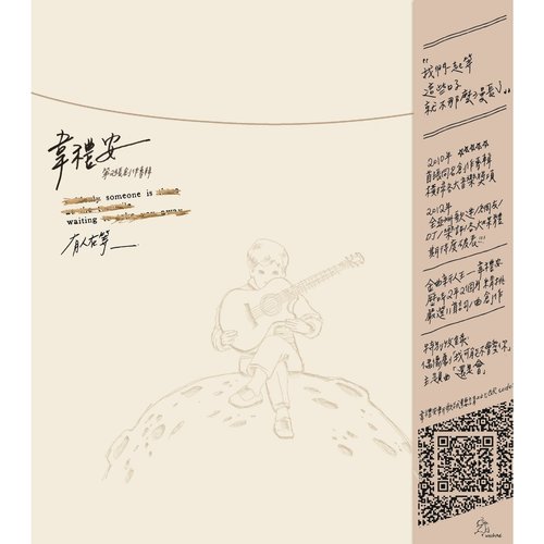 有人在等