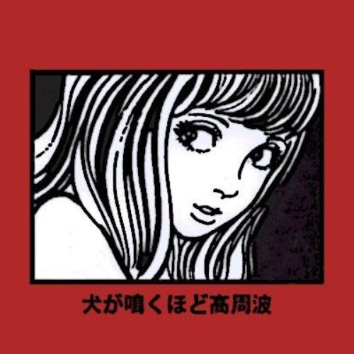 改造テープ — 新宿ゲバルト | Last.fm