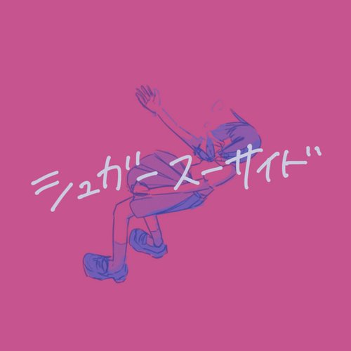 シュガースーサイド - Single
