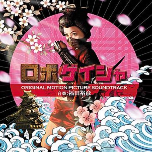 Robo Geisha Orgial Sound Track