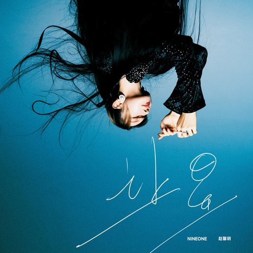 让星 - Single