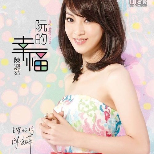 阮的幸福