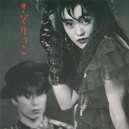 きどりっこ CD アルバム きどりっこ — きどりっこ | Last.fm