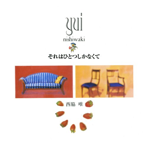 それはひとつしかなくて