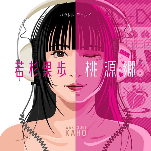 桃源郷