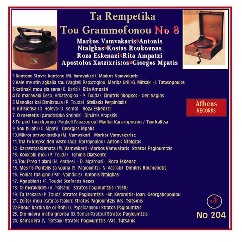 Ta Rempetika Tou Grammofonou No 8