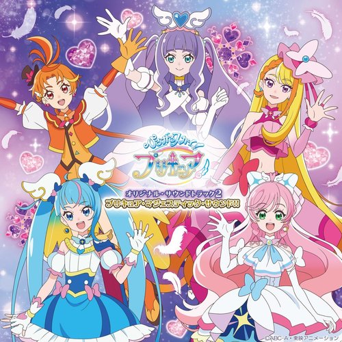 ひろがるスカイ! プリキュア オリジナル・サウンドトラック2 プリキュア・マジェスティック・サウンド!!