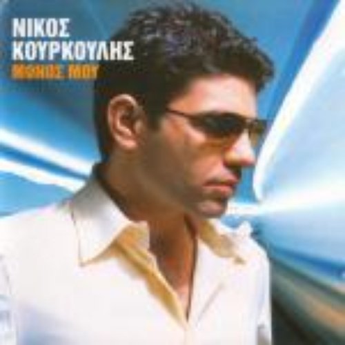 Μόνος μου