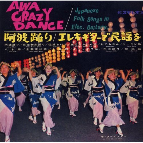 Awa Crazy Dance/Japanese Folks Songs In Elec.Guitars [阿波踊り／エレキギターで民謡を]
