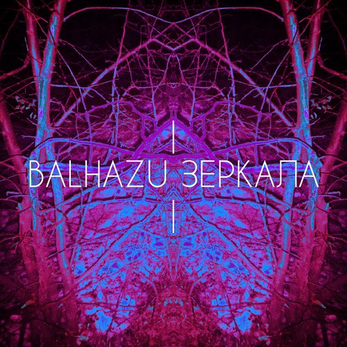 Зеркала