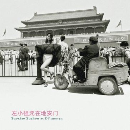 左小祖咒= Zuoxiao Zuzhou – 在地安门= At Dianmen – CD (Album