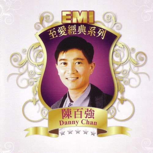 EMI 至愛經典系列 - 陳百強