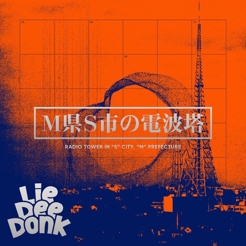 M県S市の電波塔