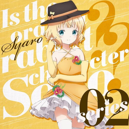 ご注文はうさぎですか??キャラクターソロシリーズ02