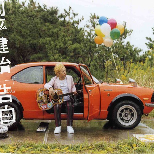 告白