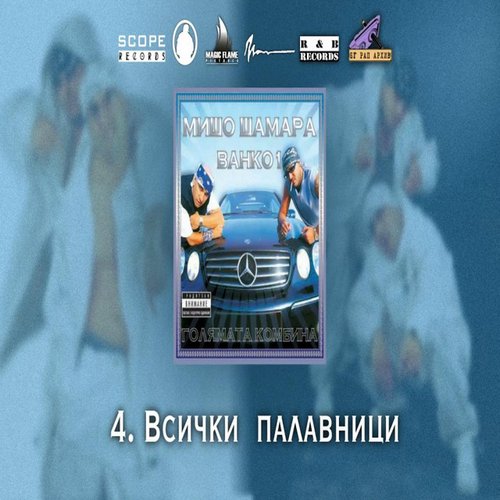Голямата комбина