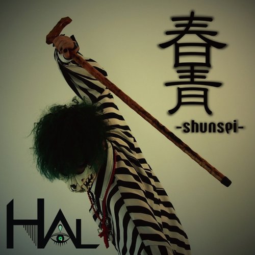 春青 -shunsei-