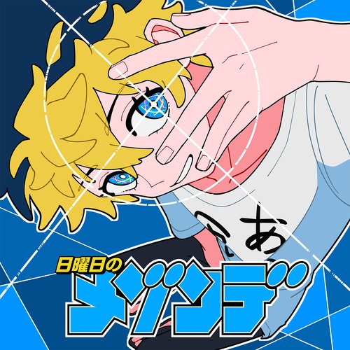 ビューティフル・アグリー・ワールド