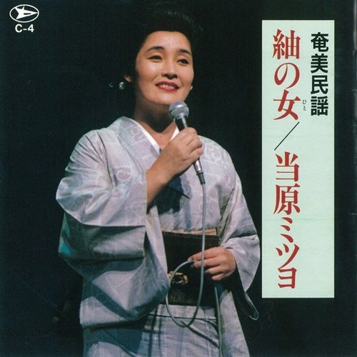 紬の女(ひと)
