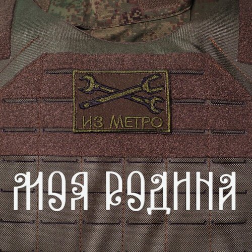 Моя Родина